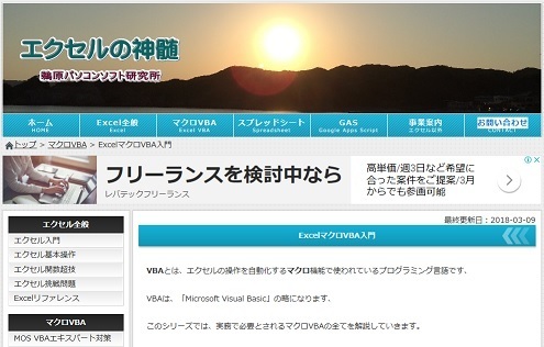 Excelマクロｖｂａ入門なら エクセルの真髄 のサイトがお勧めです It気になるブックマーク